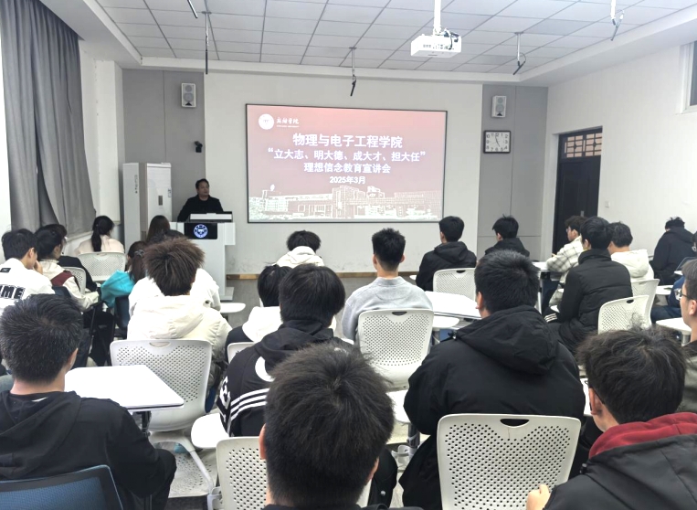 我院开展理想信念教育宣讲会